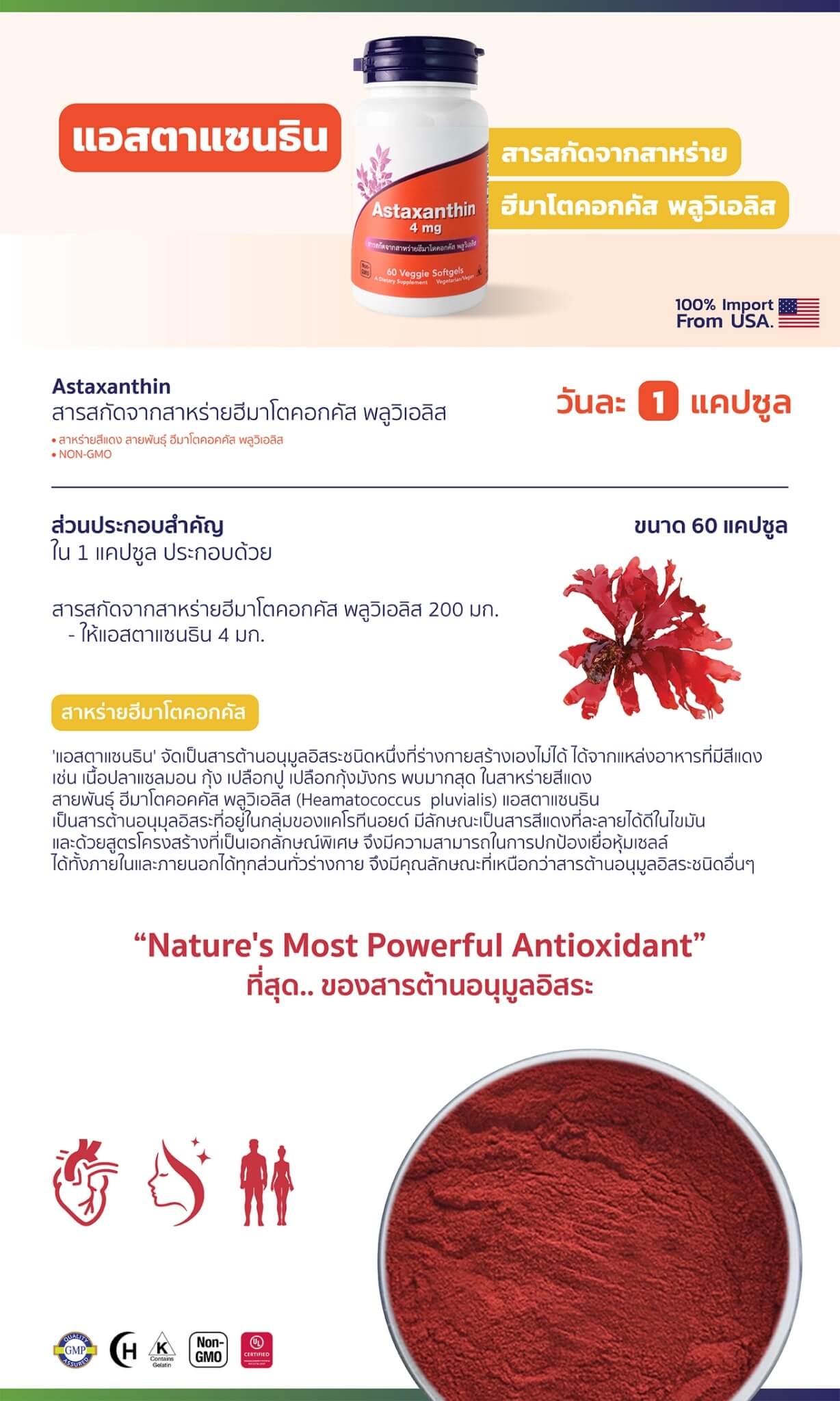 NOW Foods Astaxanthin 4mg 60 Capsules